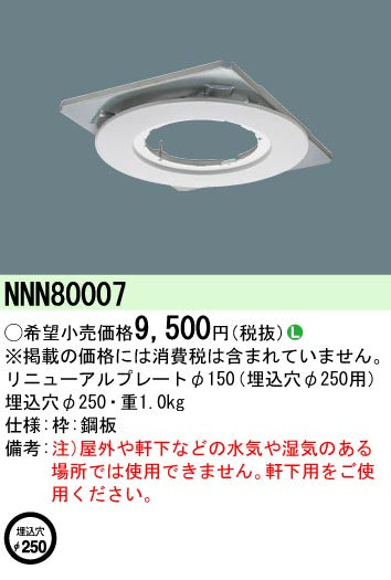 パナソニック（PANASONIC）ダウンライト NNN80007