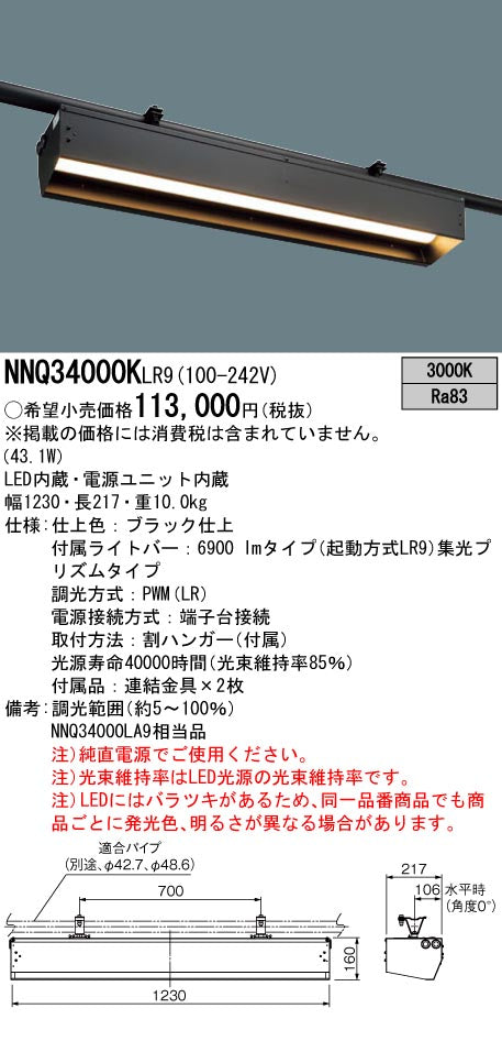 パナソニック（PANASONIC）スポットライト NNQ34000KLR9