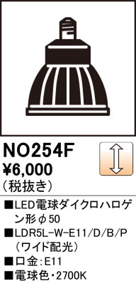 オーデリック（ODELIC）ランプ類 NO254F1