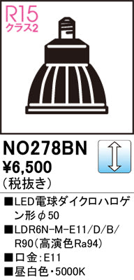 オーデリック（ODELIC）ランプ類 NO278BN