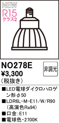 オーデリック（ODELIC）ランプ類 NO278E