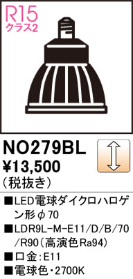 オーデリック（ODELIC）ランプ類 NO279BL