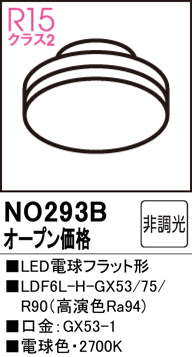 オーデリック（ODELIC）ランプ類 NO293B
