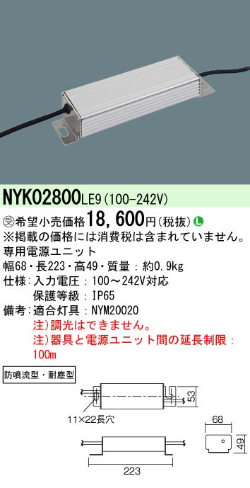 パナソニック（PANASONIC）オプション NYK02800LE9