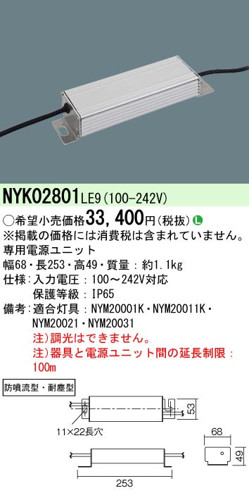 パナソニック（PANASONIC）オプション NYK02801LE9