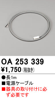 オーデリック（ODELIC）ベースライト OA253339