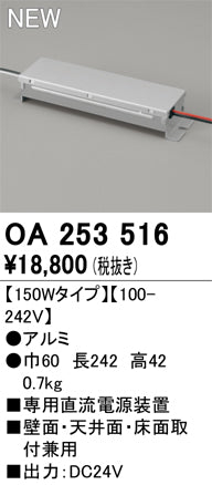オーデリック（ODELIC）オプション OA253516