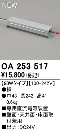 オーデリック（ODELIC）オプション OA253517