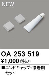 オーデリック（ODELIC）オプション OA253519