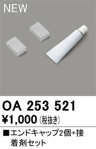 オーデリック（ODELIC）オプション OA253521