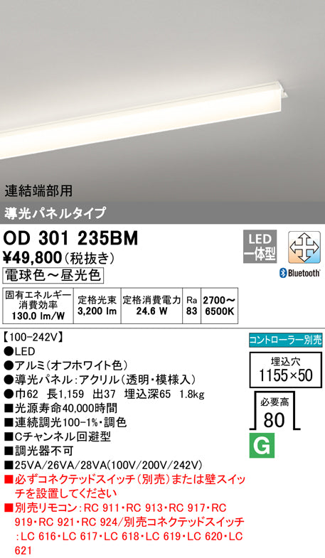 オーデリック（ODELIC）ベースライト OD301235BM