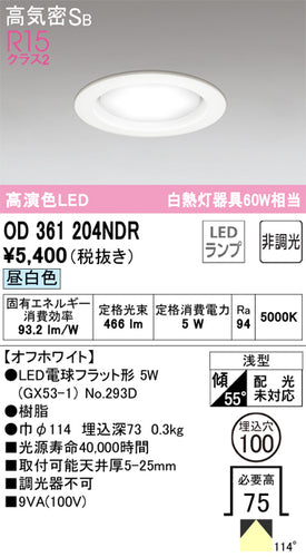 オーデリック（ODELIC）ダウンライト OD361204NDR