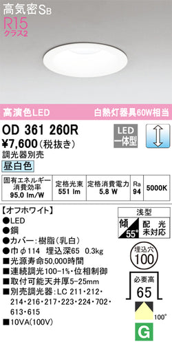 オーデリック（ODELIC）ダウンライト OD361260R