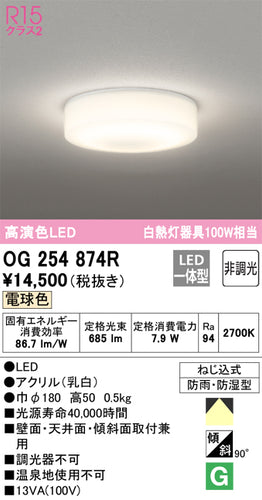 オーデリック（ODELIC）浴室灯 OG254874R