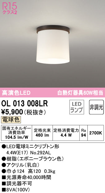 オーデリック（ODELIC）シーリングライト OL013008LR