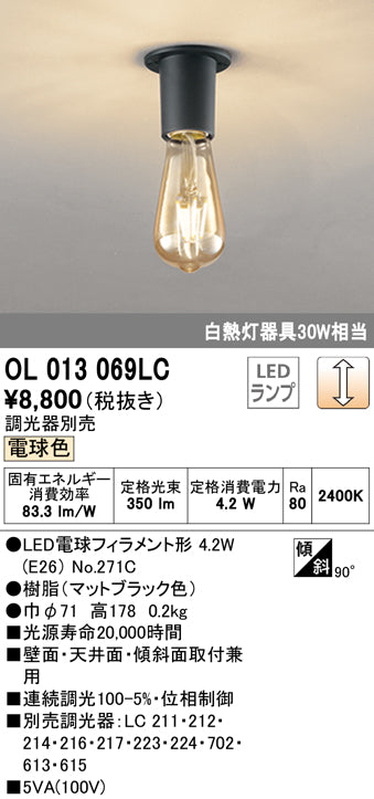 オーデリック（ODELIC）シーリングライト OL013069LC