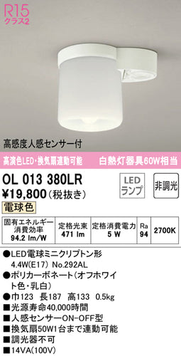オーデリック（ODELIC）トイレ灯 OL013380LR