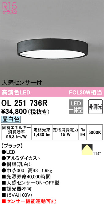 オーデリック（ODELIC）シーリングライト OL251736R