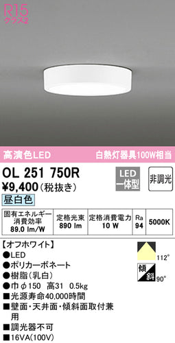 オーデリック（ODELIC）シーリングライト OL251750R