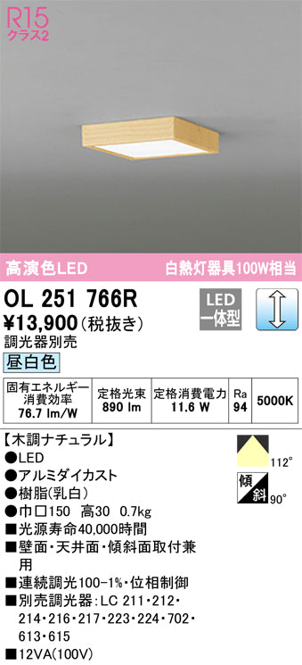 オーデリック（ODELIC）シーリングライト OL251766R