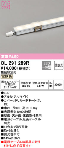 オーデリック（ODELIC）ベースライト OL291289R