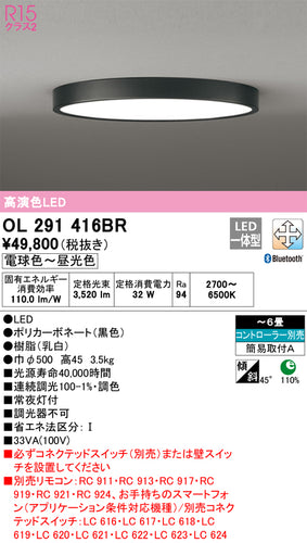 オーデリック（ODELIC）シーリングライト OL291416BR