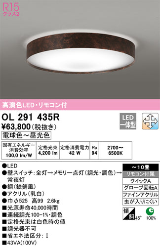 オーデリック（ODELIC）シーリングライト OL291435R