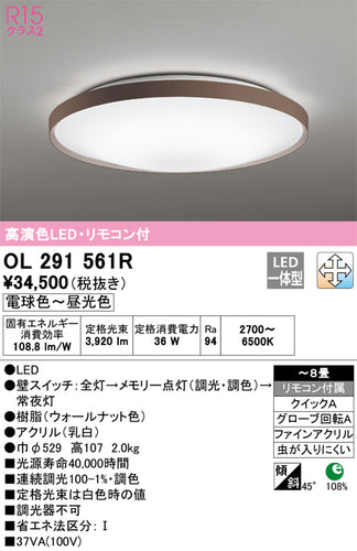 オーデリック（ODELIC）シーリングライト OL291561R