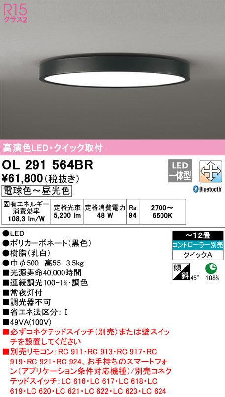オーデリック（ODELIC）シーリングライト OL291564BR