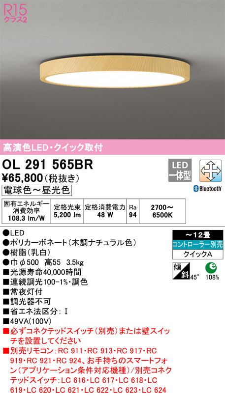 オーデリック（ODELIC）シーリングライト OL291565BR