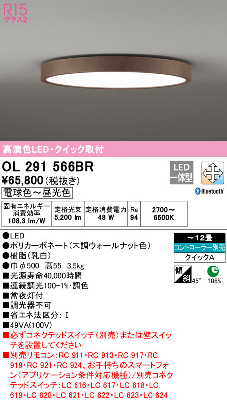 オーデリック（ODELIC）シーリングライト OL291566BR