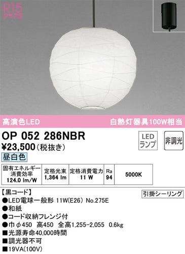 オーデリック（ODELIC）ペンダント OP052286NBR