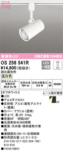 オーデリック（ODELIC）スポットライト OS256541R