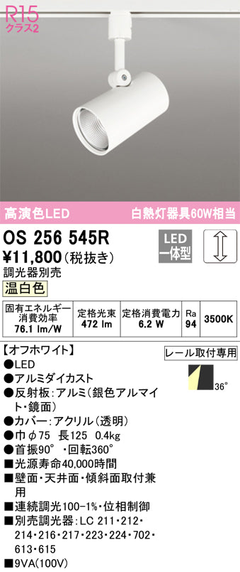 オーデリック（ODELIC）スポットライト OS256545R