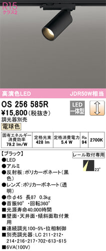 オーデリック（ODELIC）スポットライト OS256585R