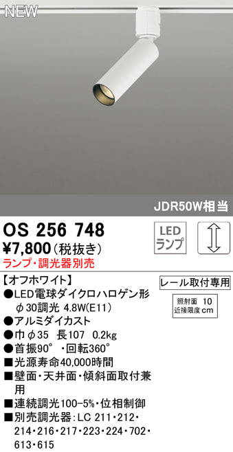 オーデリック（ODELIC）スポットライト OS256748