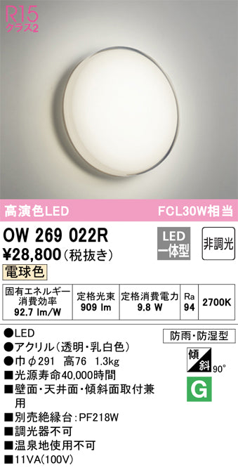 オーデリック（ODELIC）浴室灯 OW269022R