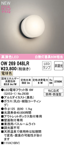 オーデリック（ODELIC）浴室灯 OW269048LR