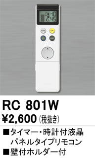 オーデリック（ODELIC）リモコン送信器 RC801W