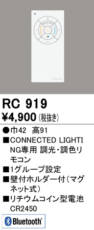 オーデリック（ODELIC）リモコン送信器 RC919