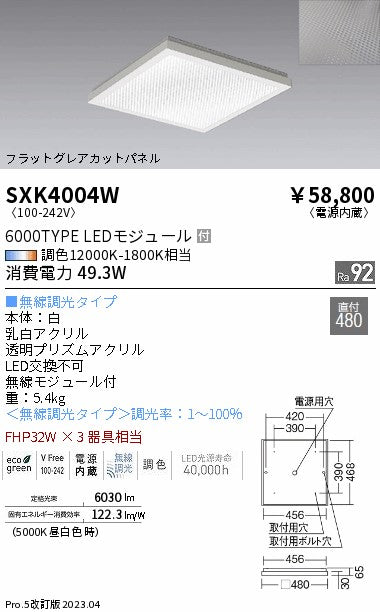 遠藤照明（ENDO）ベースライト SXK4004W