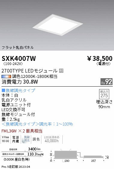 遠藤照明（ENDO）ベースライト SXK4007W