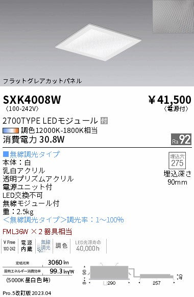 遠藤照明（ENDO）ベースライト SXK4008W
