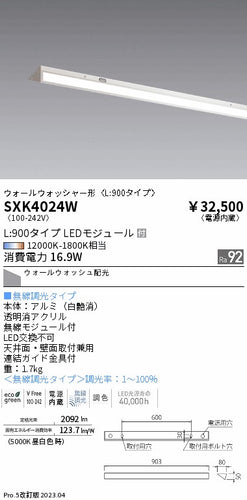 遠藤照明（ENDO）ベースライト SXK4024W