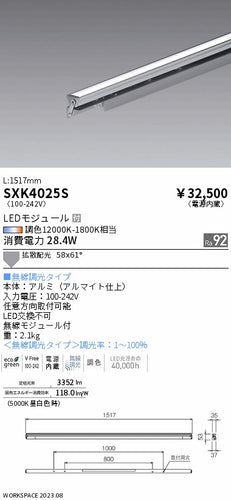 遠藤照明（ENDO）ベースライト SXK4025S