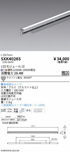 遠藤照明（ENDO）ベースライト SXK4026S