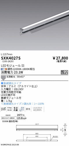 遠藤照明（ENDO）ベースライト SXK4027S
