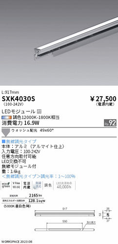 遠藤照明（ENDO）ベースライト SXK4030S
