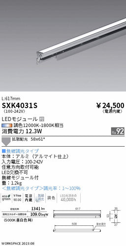 遠藤照明（ENDO）ベースライト SXK4031S