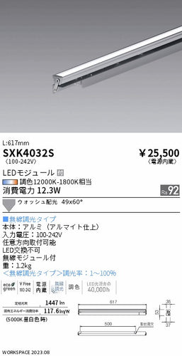 遠藤照明（ENDO）ベースライト SXK4032S